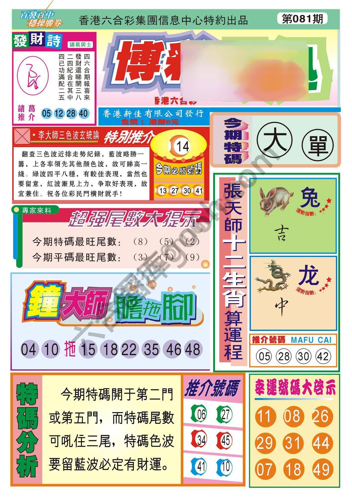 香港博彩快讯