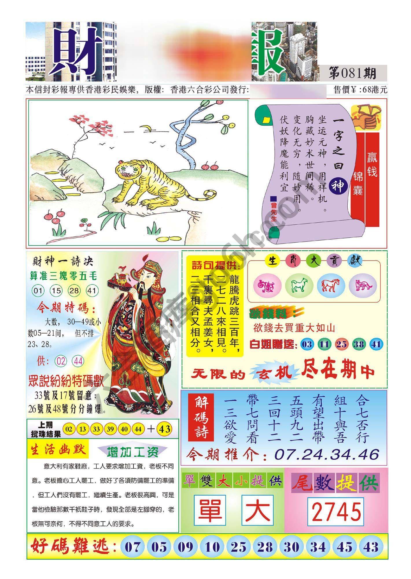 香港财神报