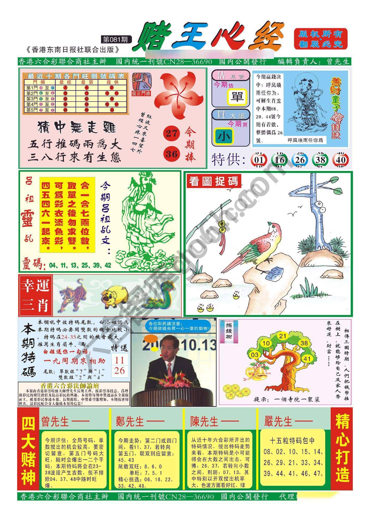 赌王心经