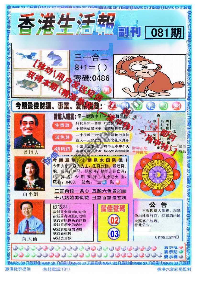 香港生活报