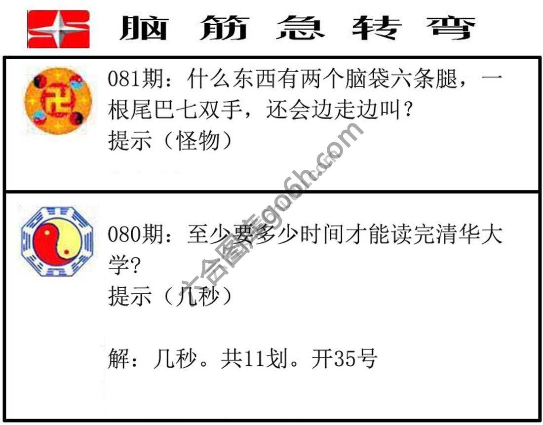 脑筋急转弯