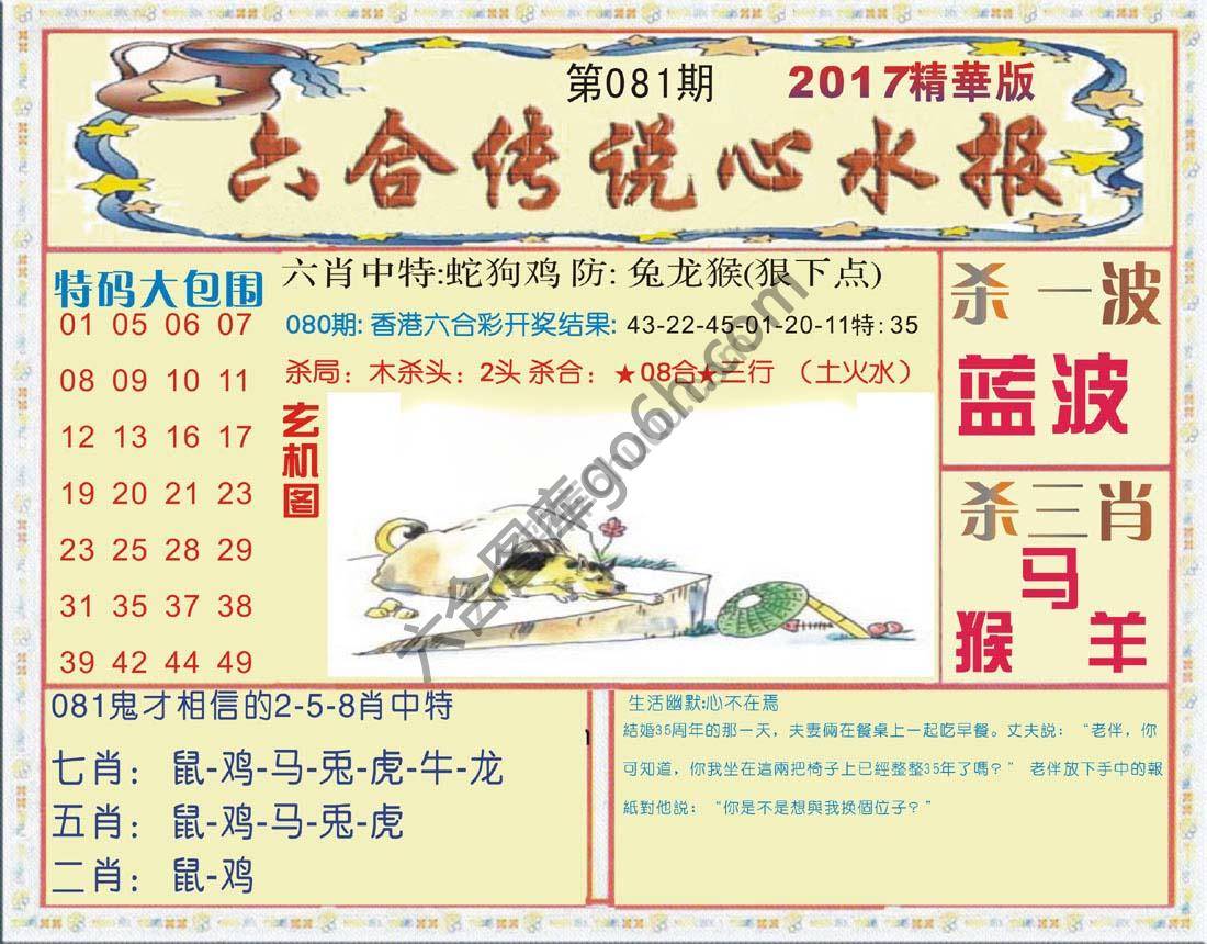 六合传说心水报