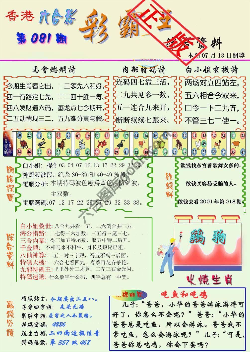 彩霸王