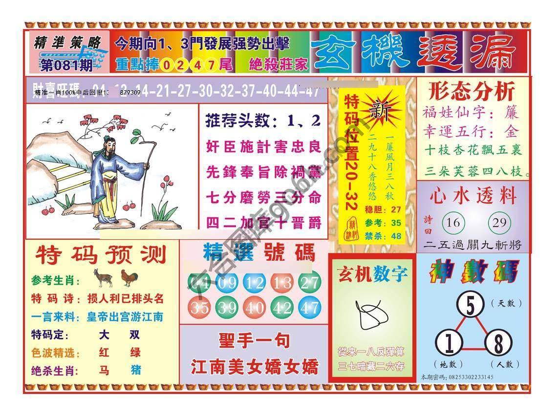 玄机透漏