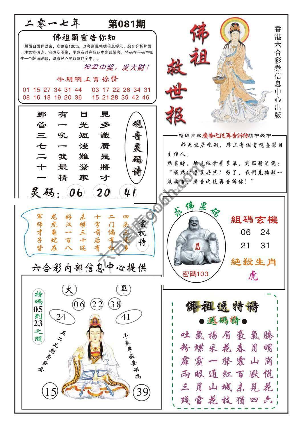 佛祖救世