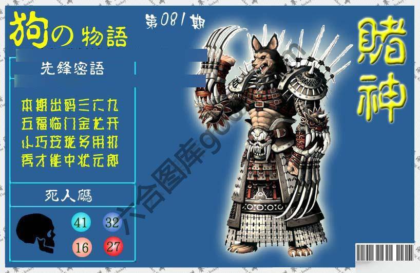 赌神狗报