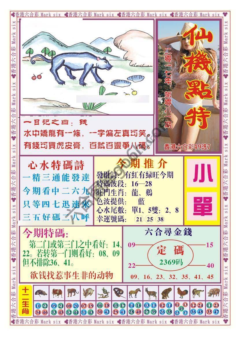 仙机点特