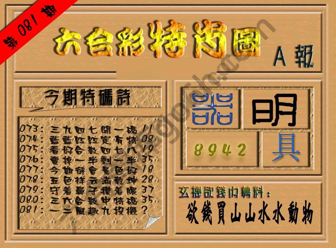 六合彩特肖图