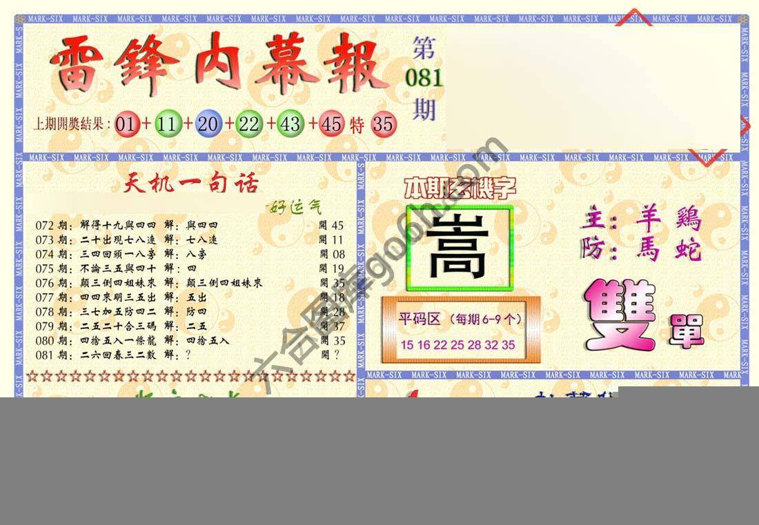 雷锋内幕报