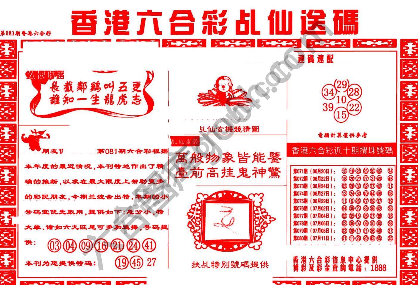 乩仙送码