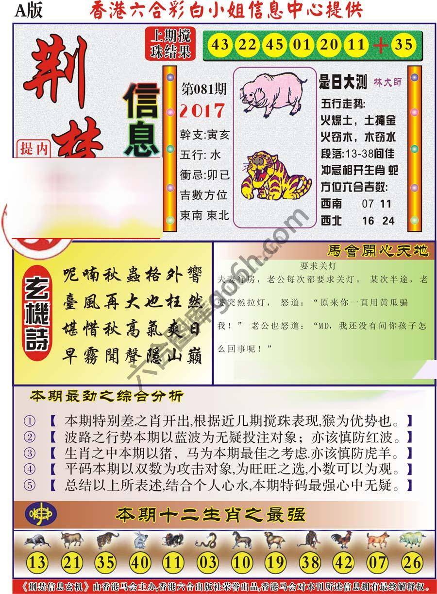荆楚信息玄机