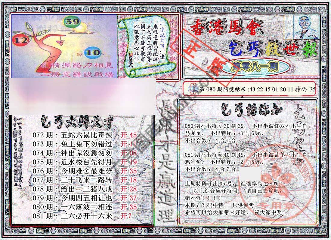 乞丐救世报
