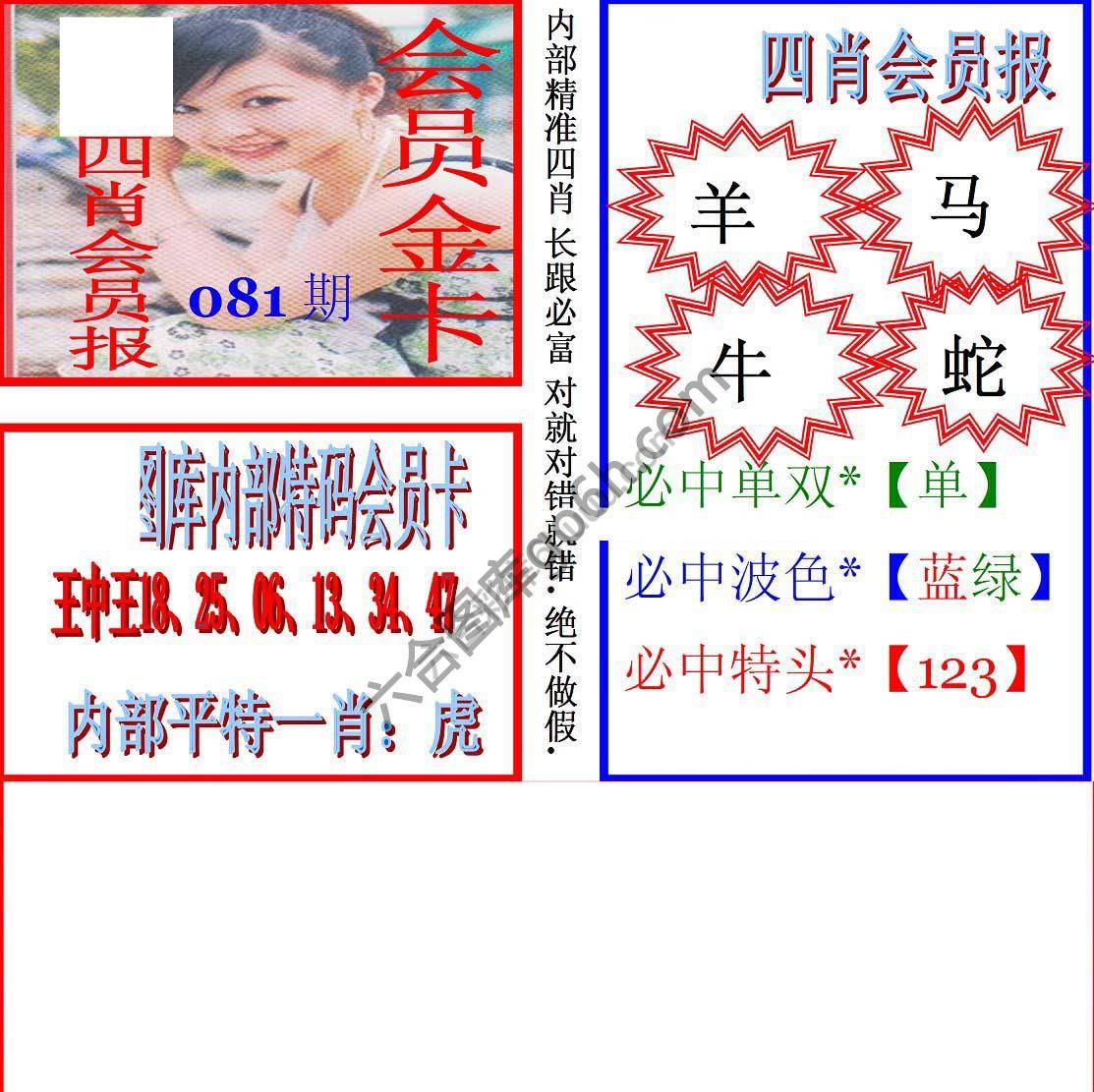 马经四肖会员报