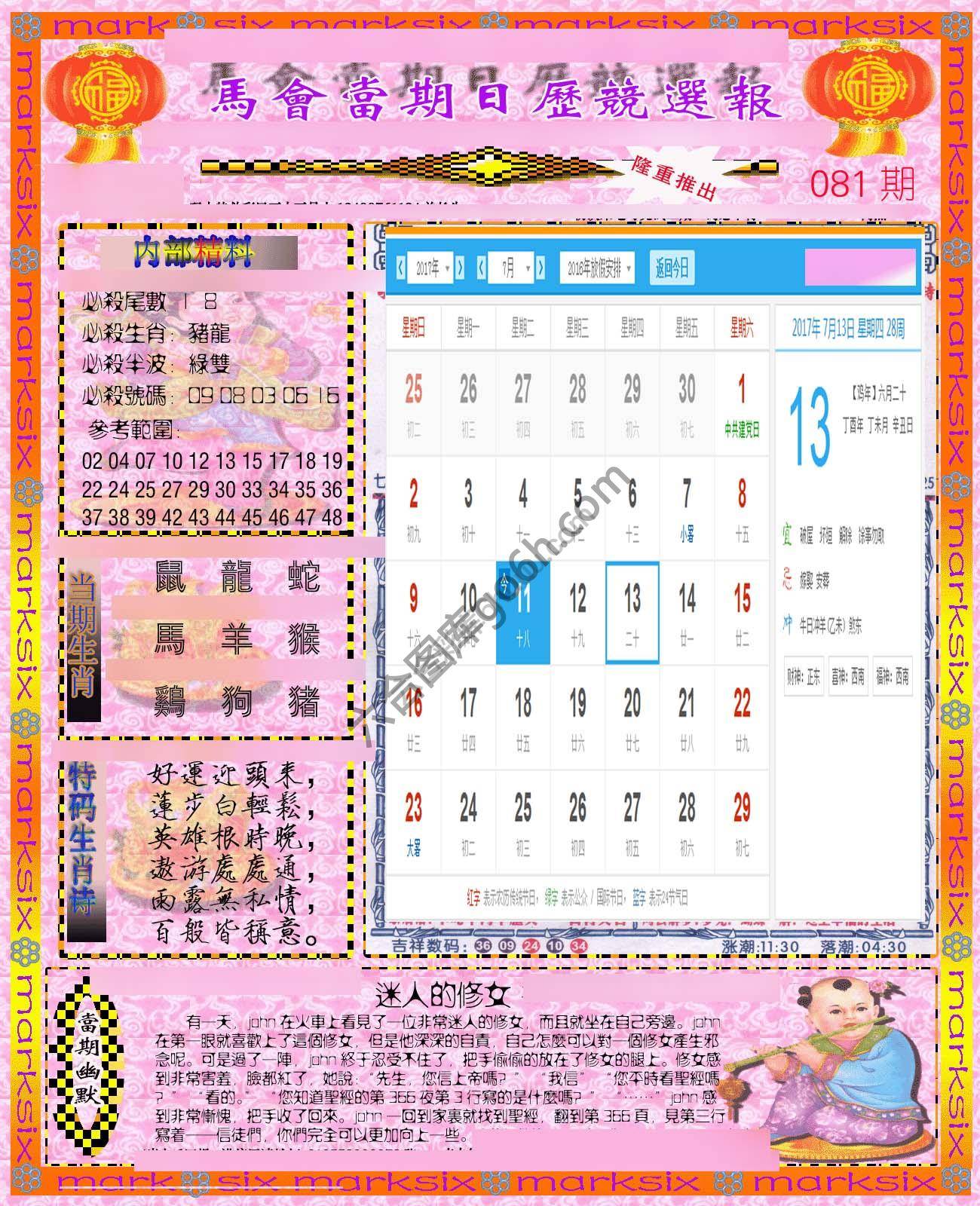 日历精选报