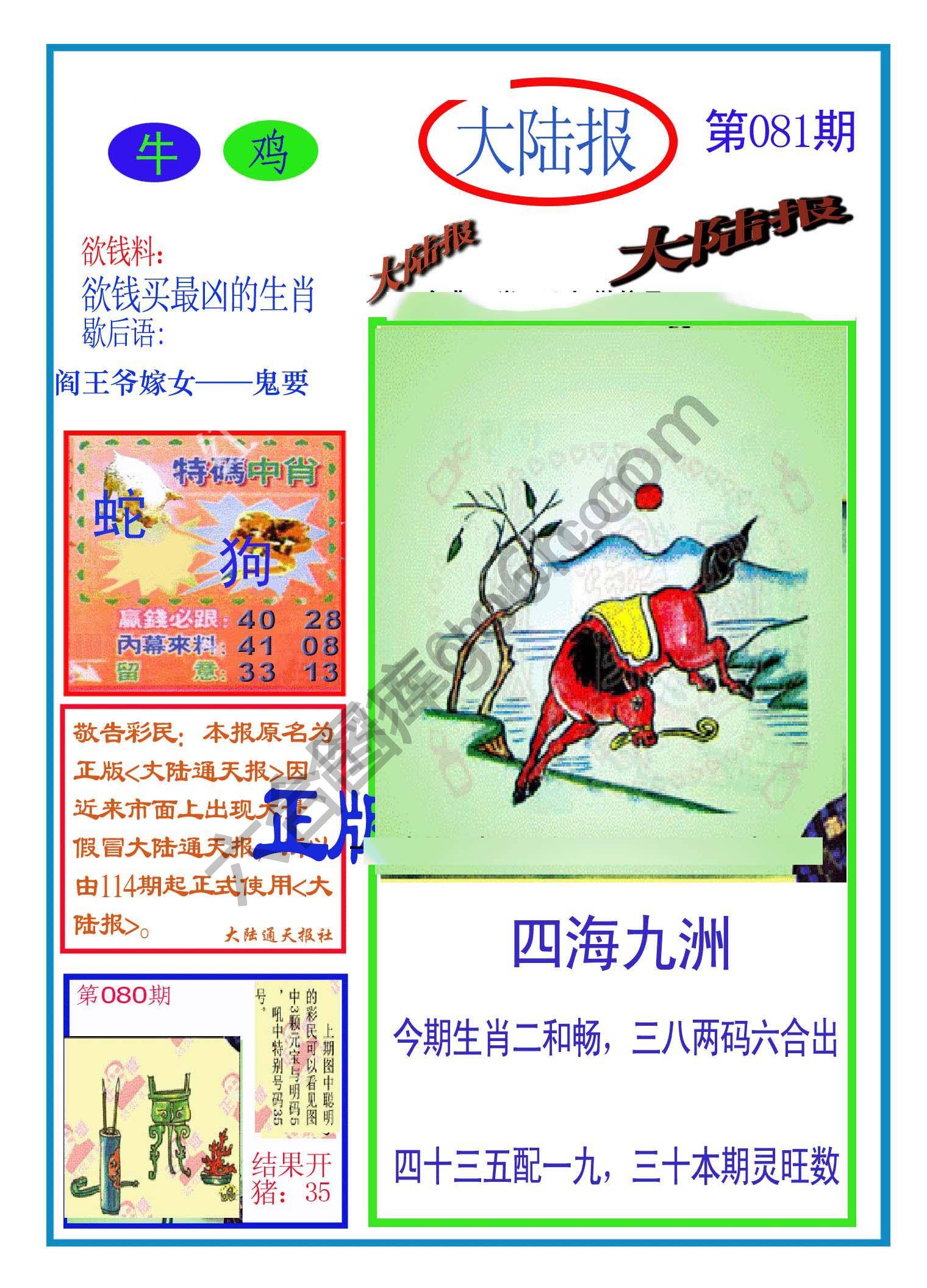 大陆报