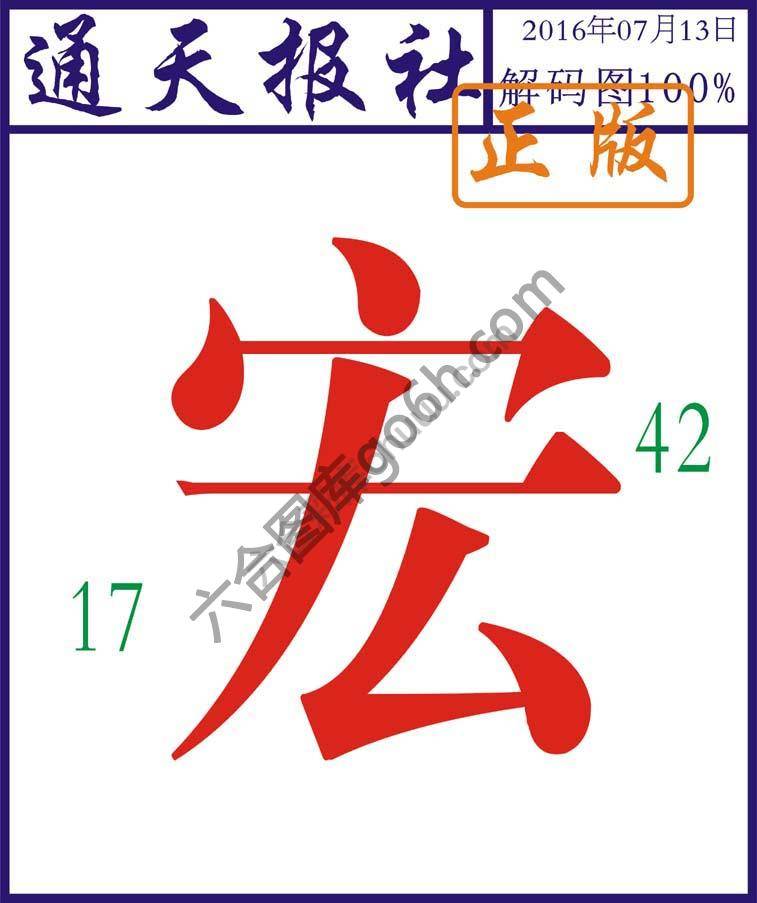 通天报社