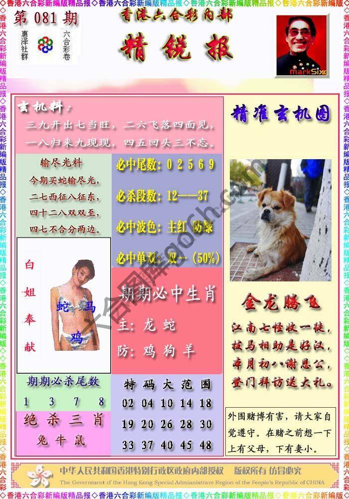 精锐报