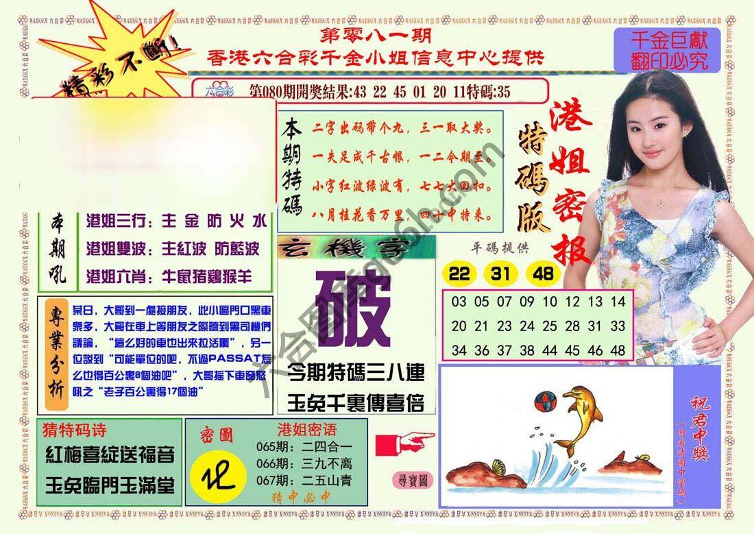 港姐密报