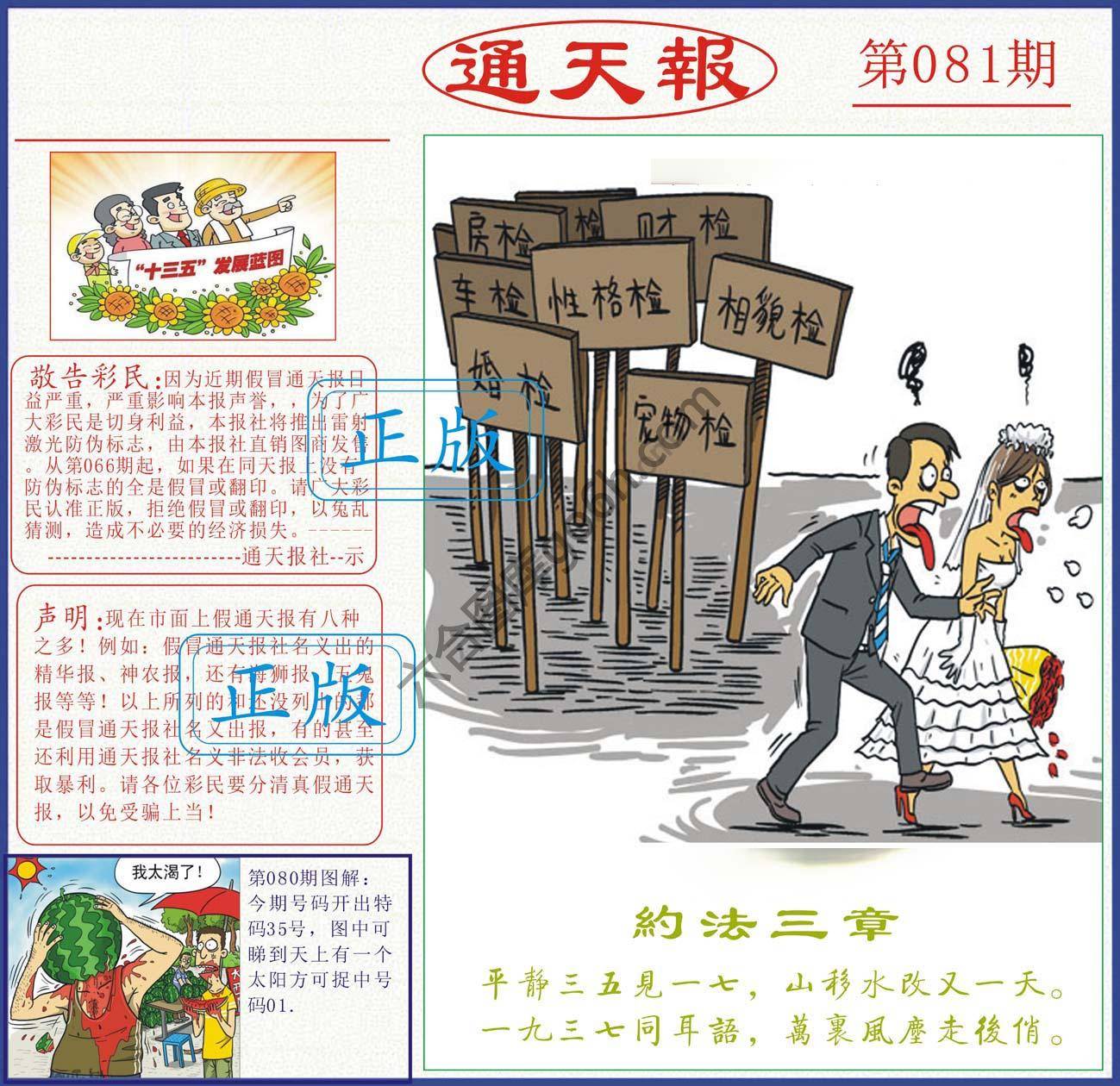正版通天报