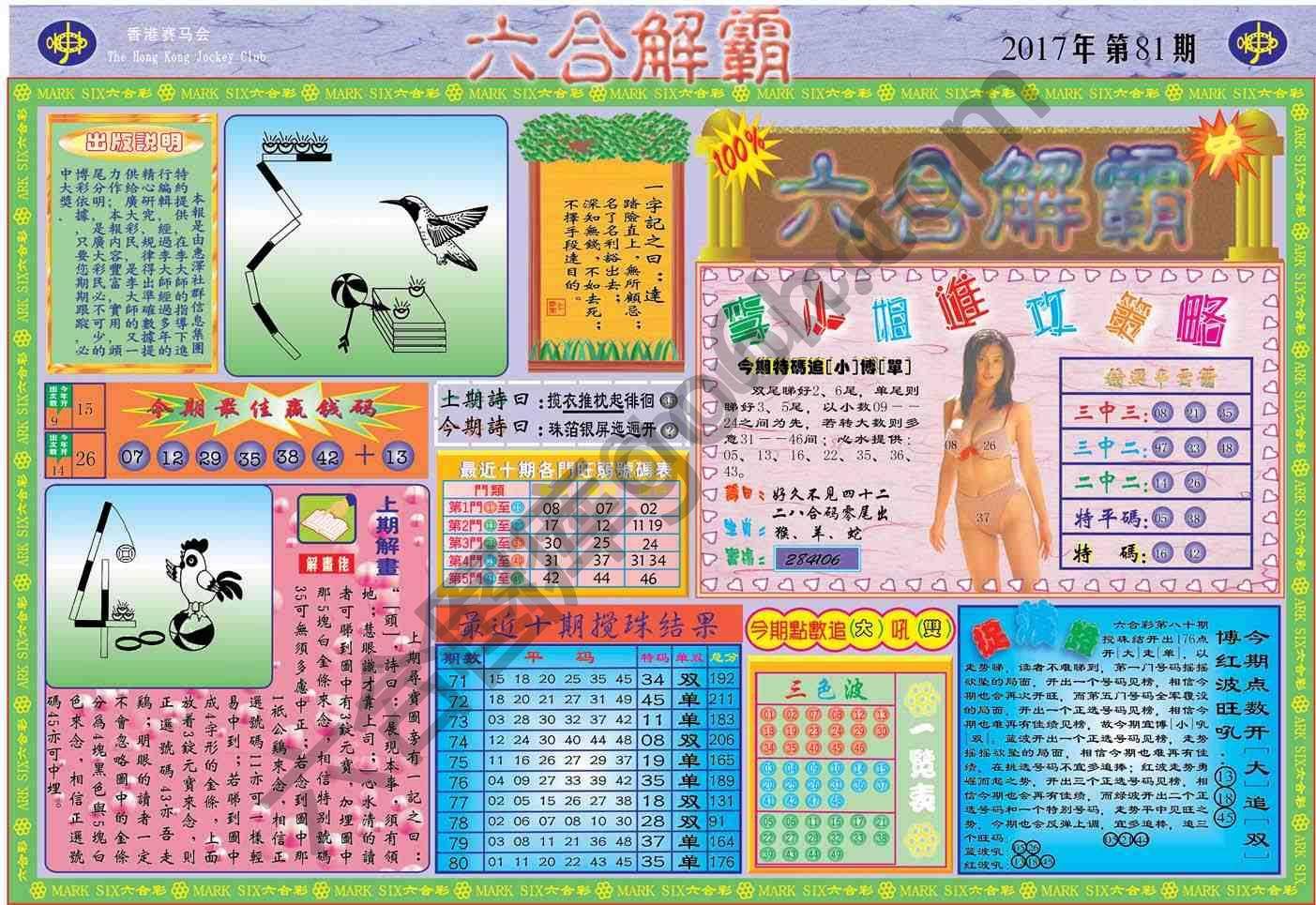 六合解霸