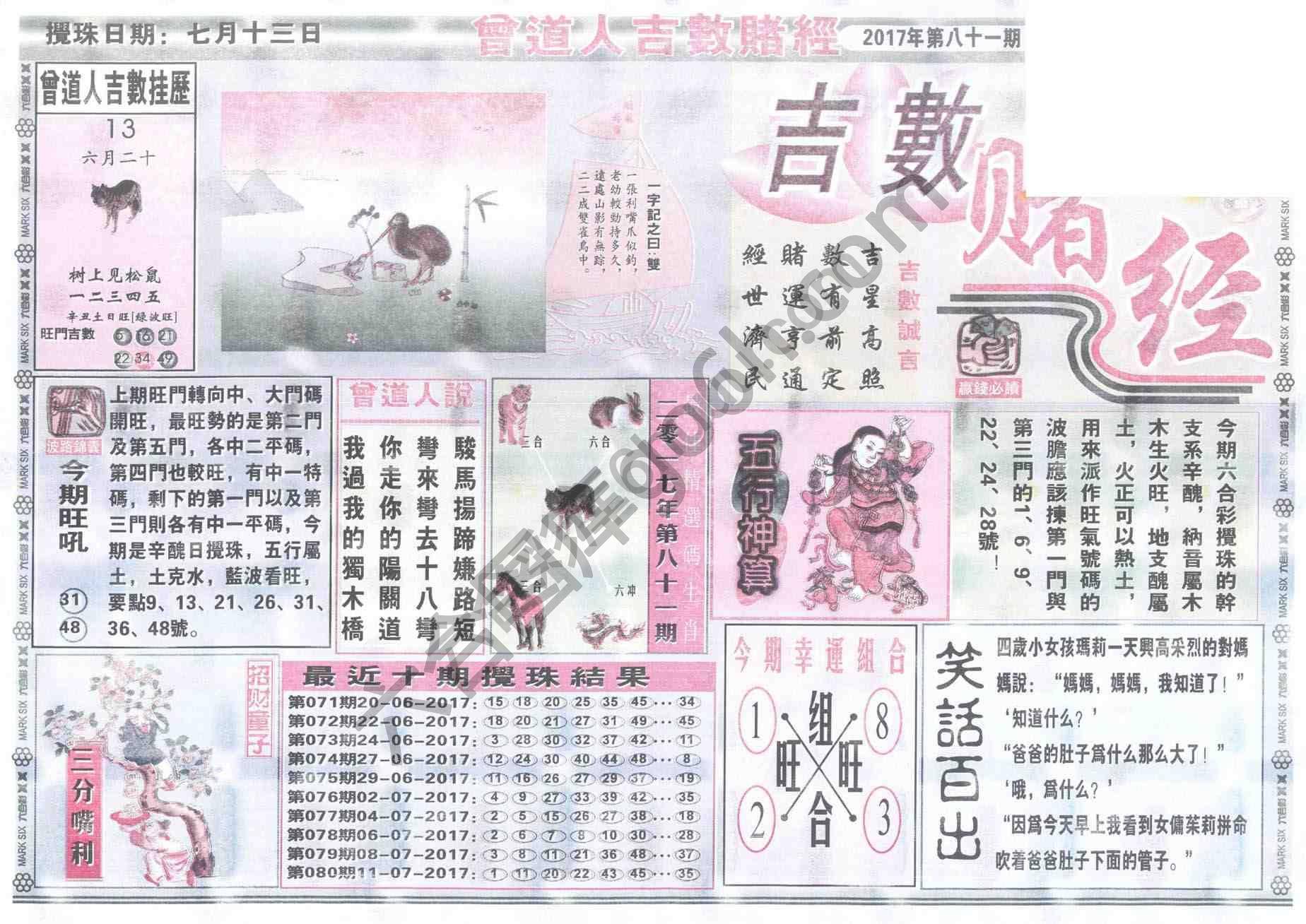 曾道人吉数赌经