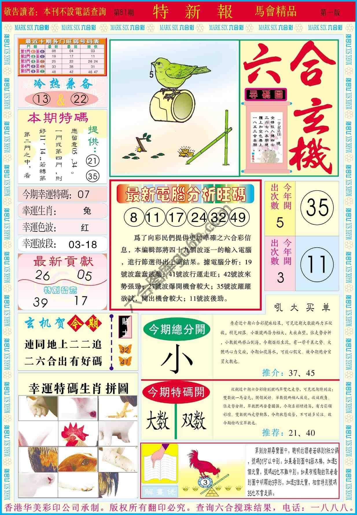 特新报