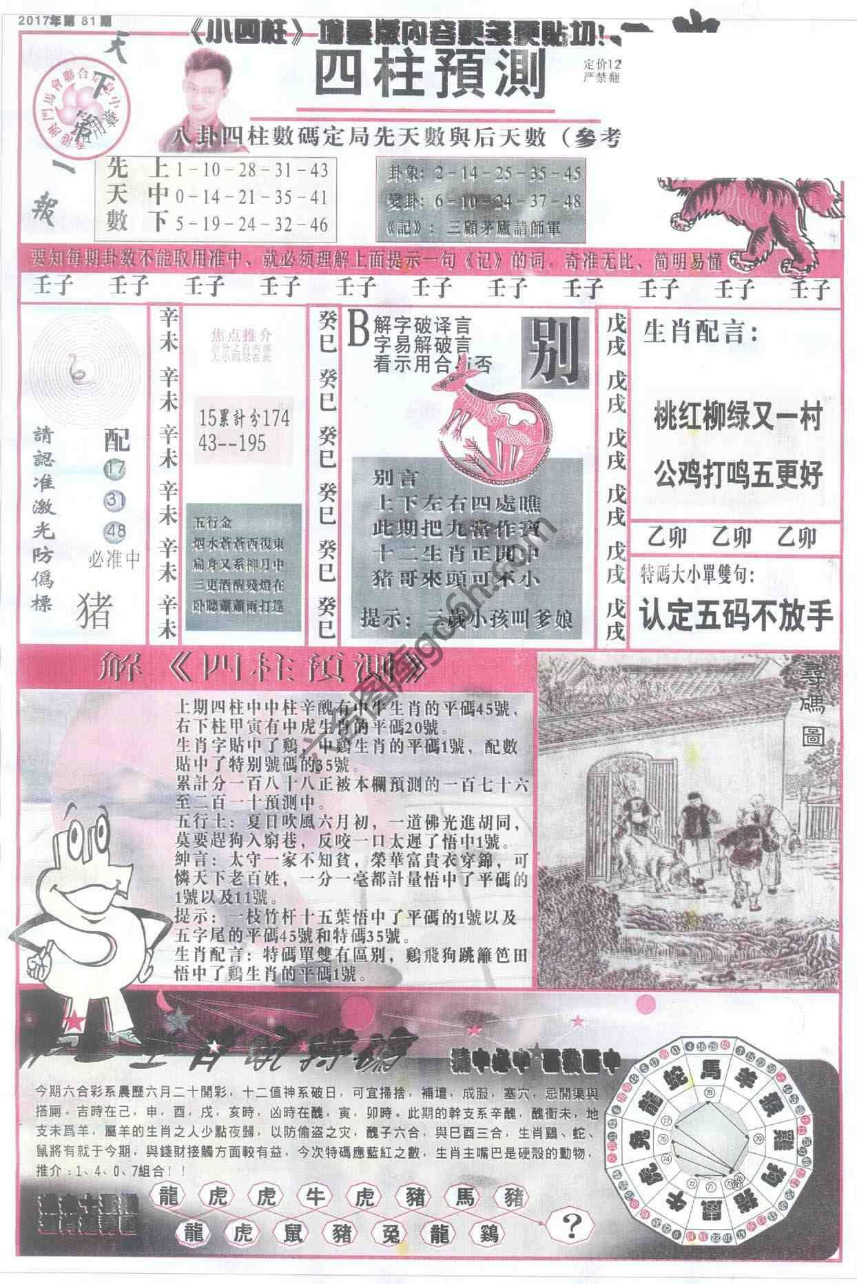 四柱预测