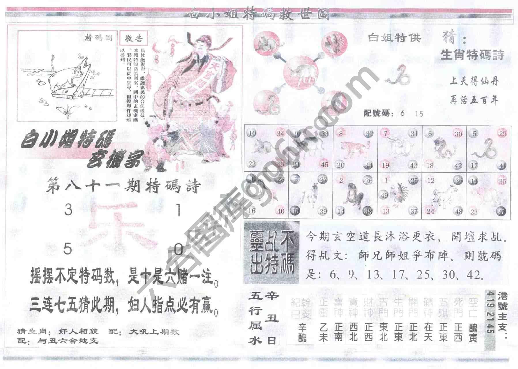 白小姐特码救世报