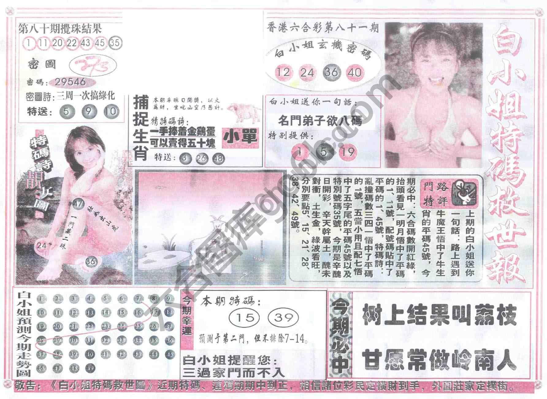 白小姐特码救世报
