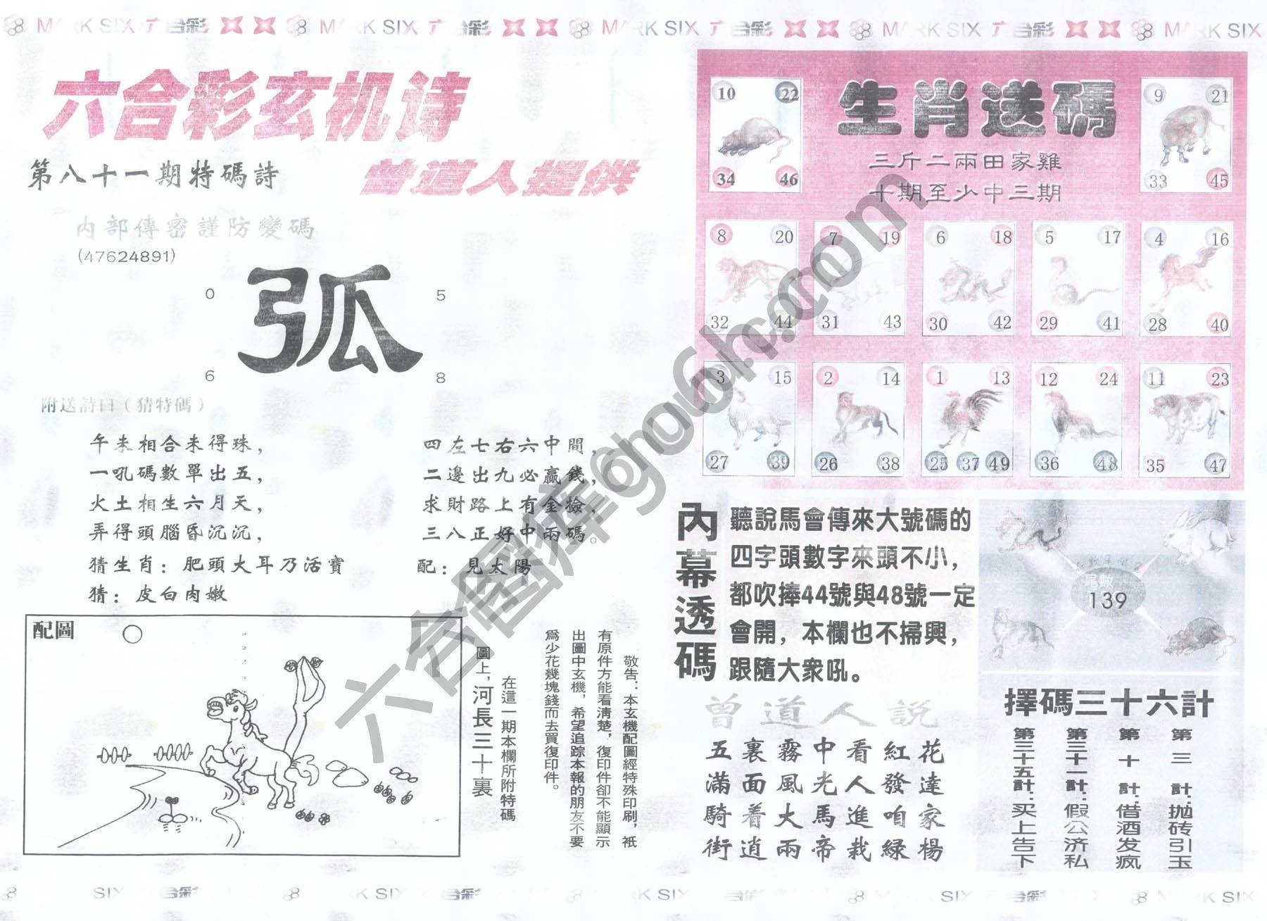 新曾道人内幕玄机