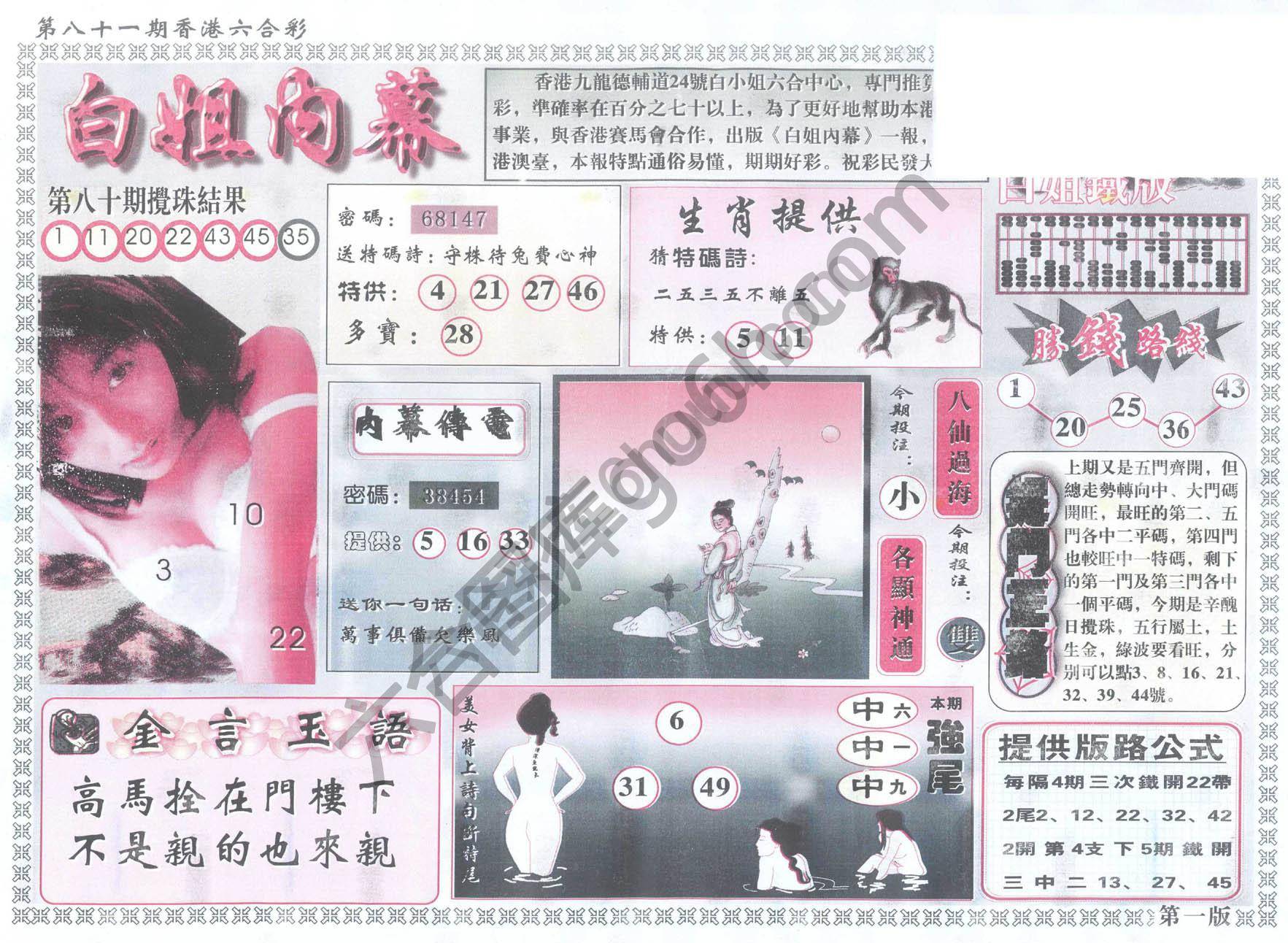 白姐内幕