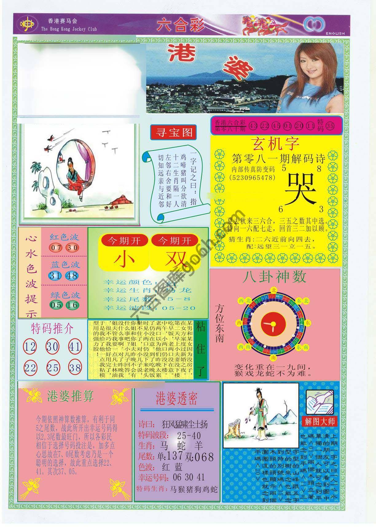 香港婆