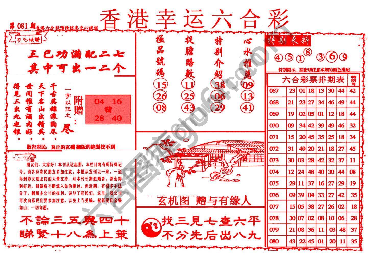 香港幸运六合彩