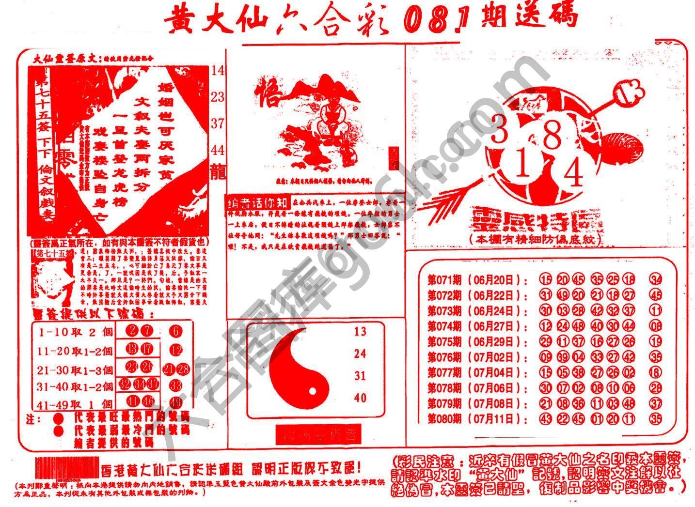 黄大仙射箭图