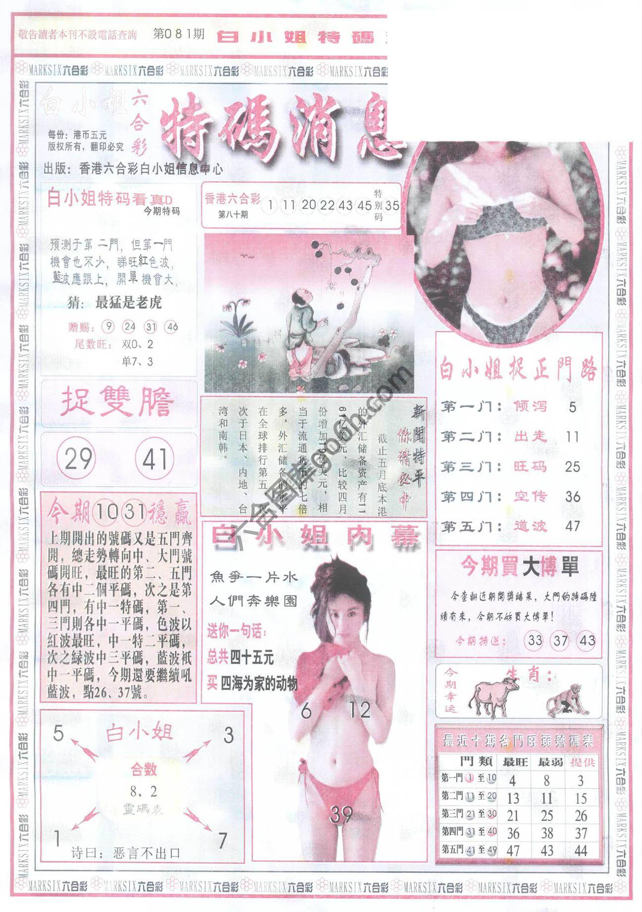 白小姐特码消息