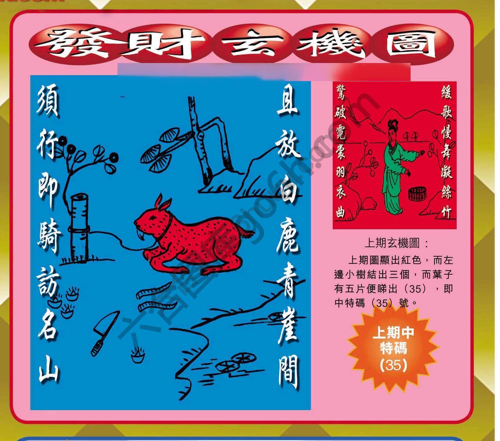 发财玄机图