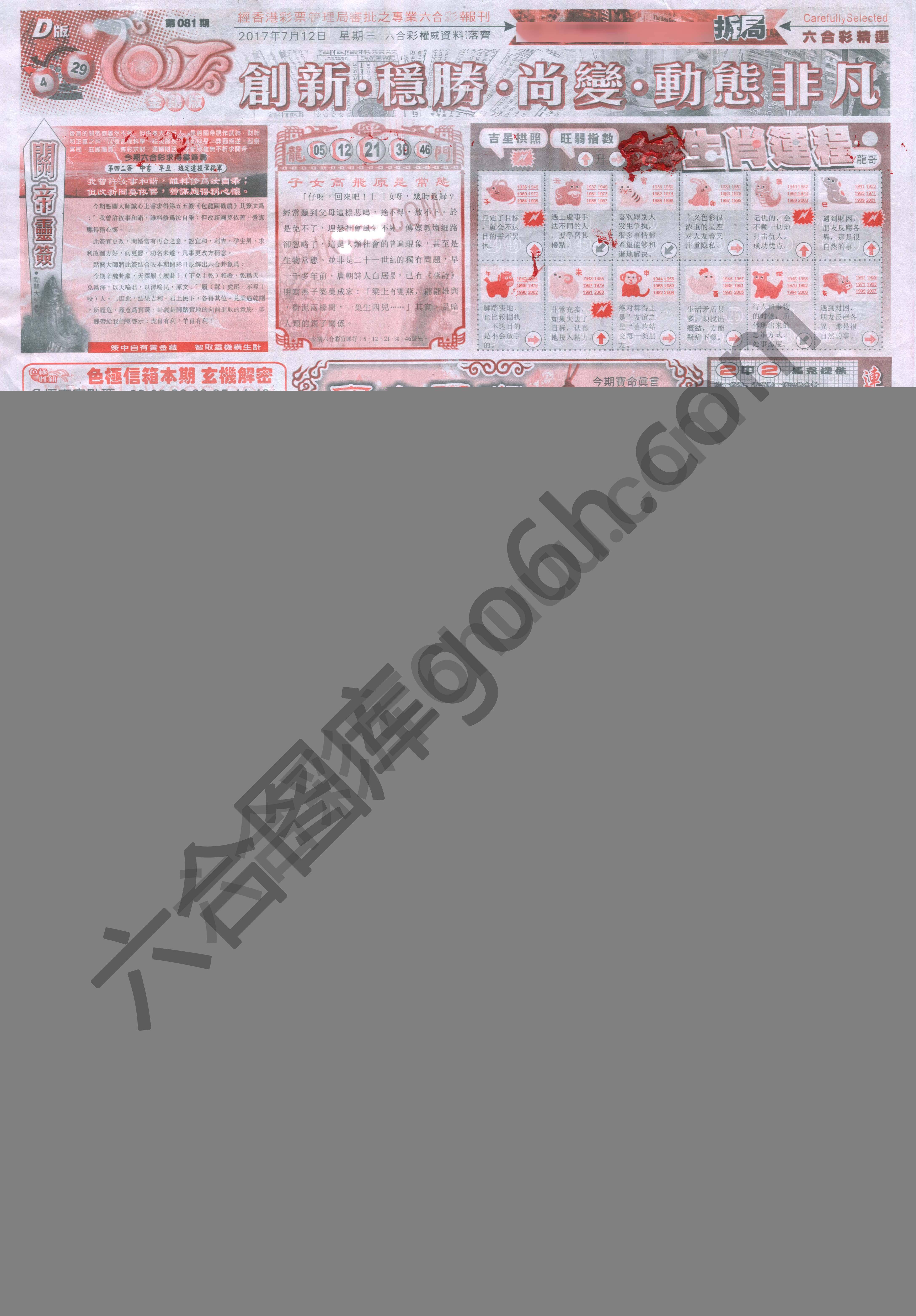 六合精选