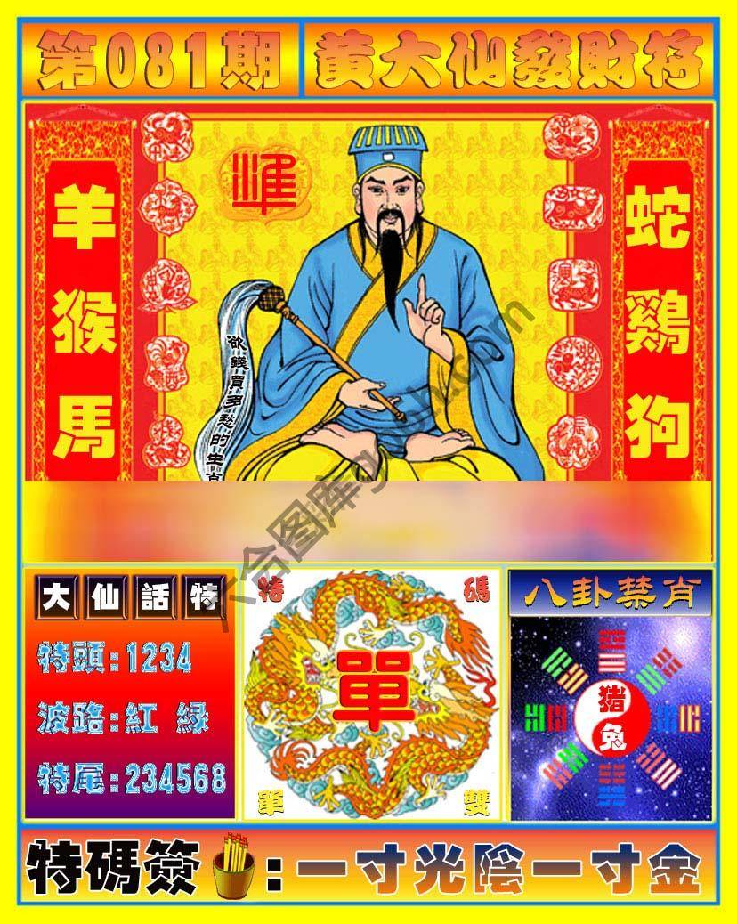 黄大仙发财符