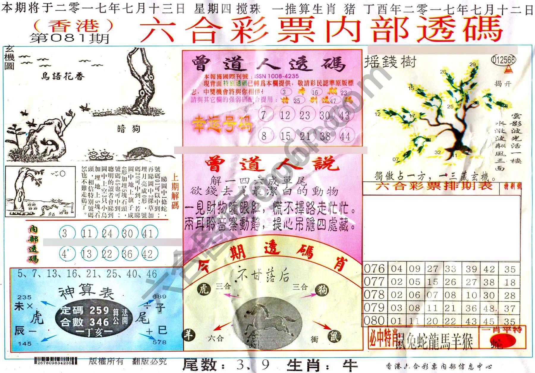 六合内部透码香港版