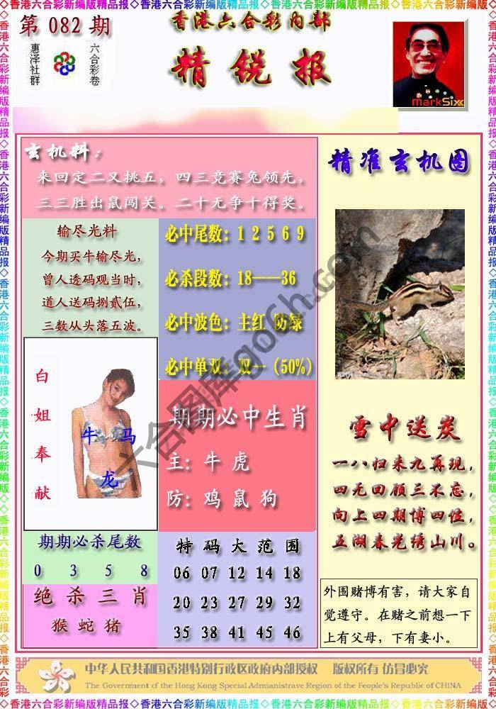 精锐报