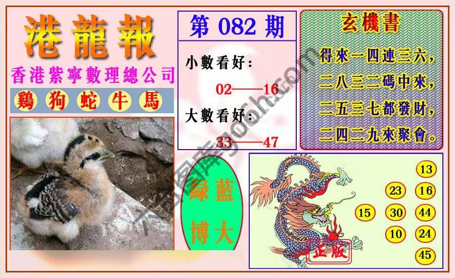港龙报