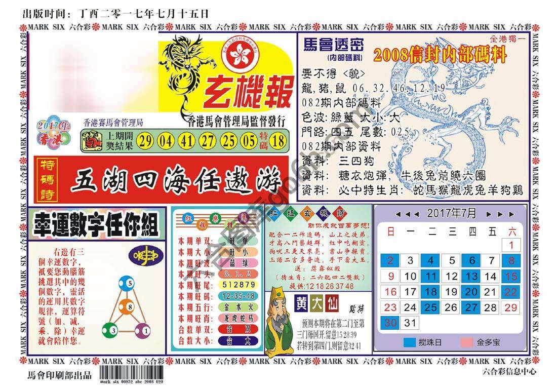 马经传密