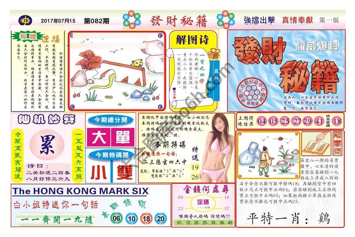 发财秘籍