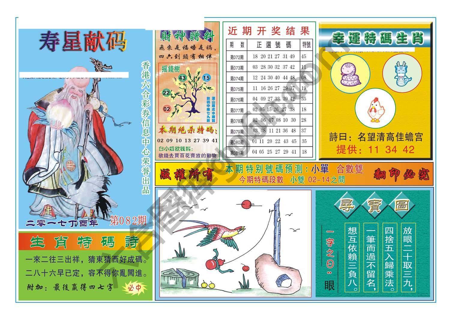 寿星献码