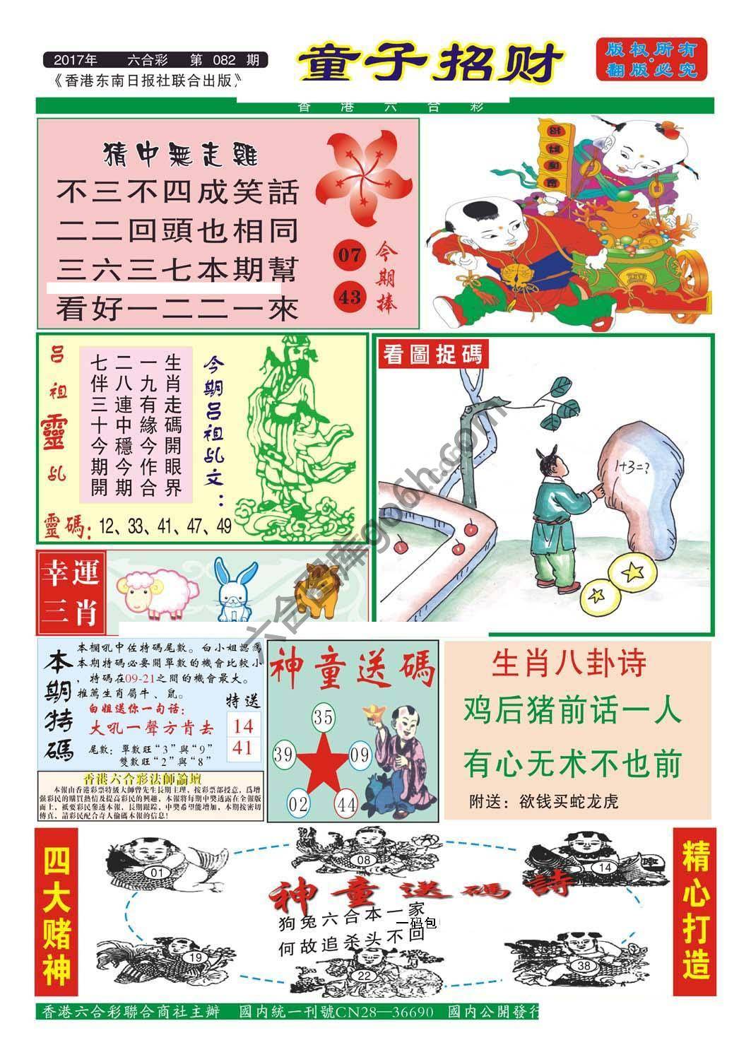 童子招财