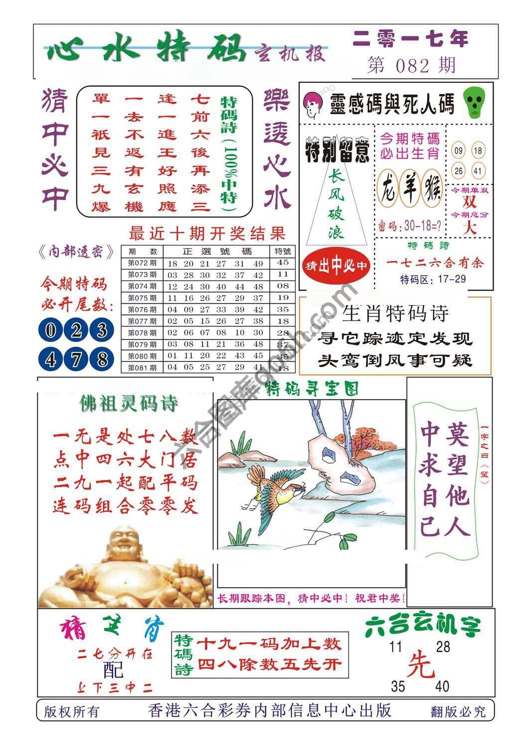 心水特码