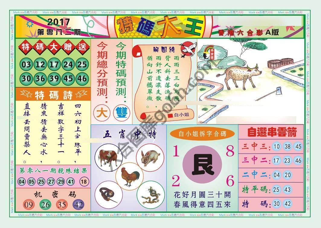 特码大王
