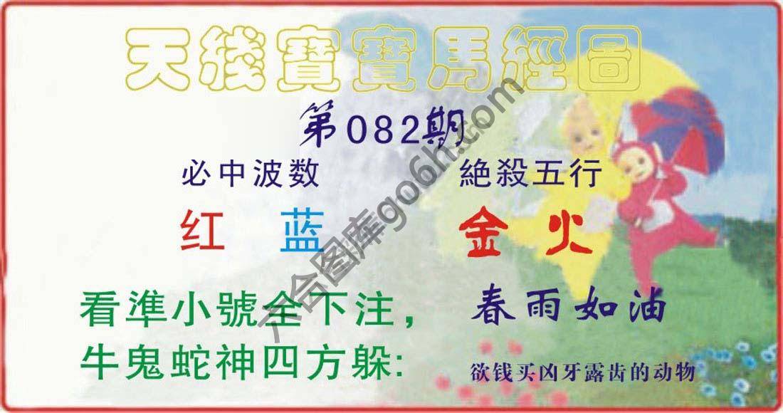 天线宝宝马经图