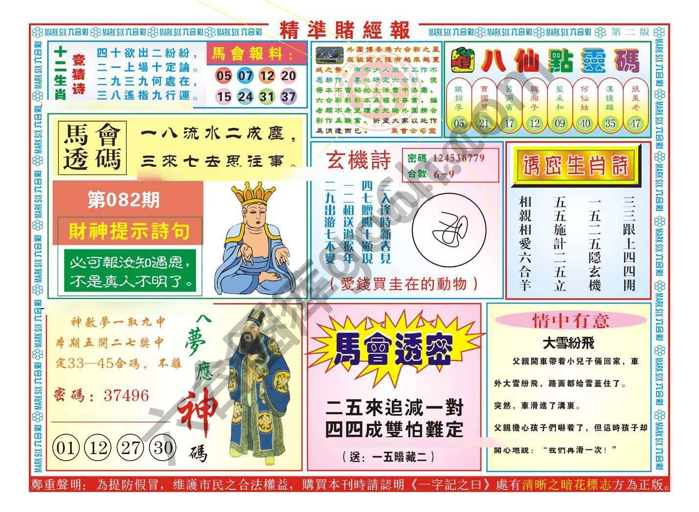 精准赌经报