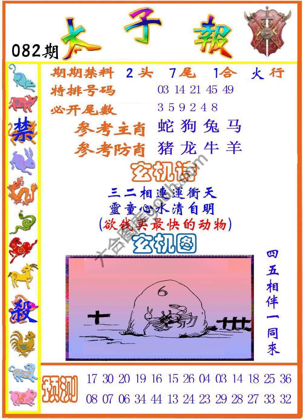 太子报